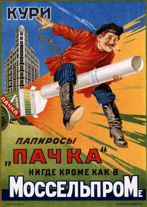 Propagandaplakat aus den 1930er Jahren des sowjetischen Unions, das einen Mann zeigt, der mit einem Raketenflugzeug fliegt, umgeben von Gebäuden und einem Wagen, mit Text.