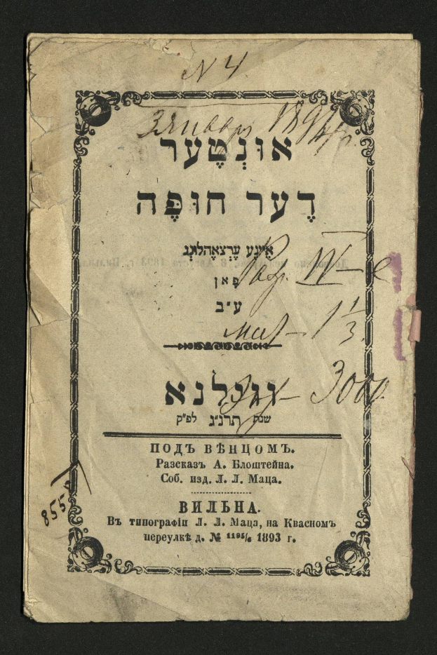 Ein abgenutztes Buch mit hebräischer Schrift auf seinen Seiten, betitelt "Jüdisches Pessach-Seder", vor einem schwarzen Hintergrund angezeigt.