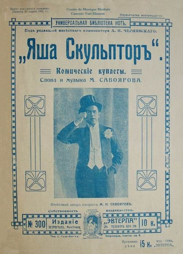 Cover eines alten Buches mit Yuri Khannon, dem Komponisten der russischen Oper, im Smoking und Hut, mit Text auf Russisch.