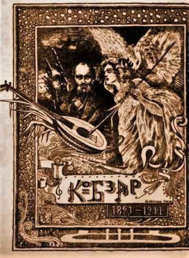 Ein Vintage-Illustration eines alten Buchumschlags mit dem Titel "Die Musik der russischen Revolution", der einen Mann in einem weißen Gewand zeigt, der ein Saiteninstrument spielt, und eine Frau in einem wallenden Kleid, die Blumen hält, eingerahmt von einem prunkvollen Rahmen gegen einen tiefblauen Nachthimmel mit Sternen.