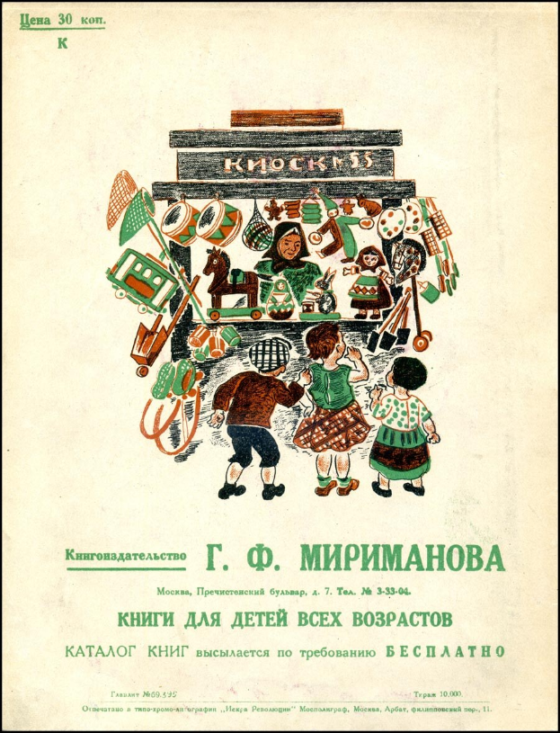 Alte Buchumschlagabbildung mit einer nostalgischen Illustration von Kindern, die mit Spielzeugen spielen, begleitet von beschreibendem Text.
